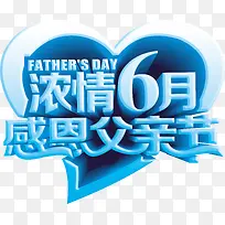 父亲节