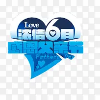 父亲节