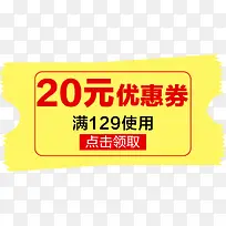 20元优惠券疯抢图标
