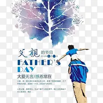 父亲节