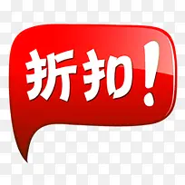折扣图标淘宝促销水印