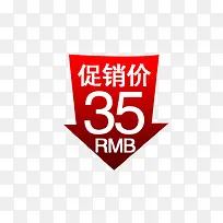 促销价