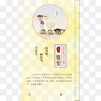 二十四节气夏至
