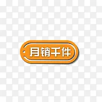 促销标签