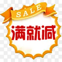 促销素材满就减字体