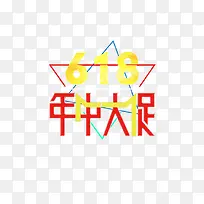 618素材艺术字体