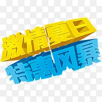夏日黄色蓝色字体设计