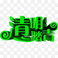 绿色清明踏青卡通字体