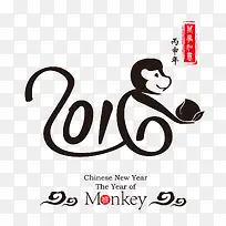 2016猴年墨迹png素材