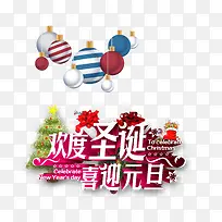 圣诞球圣诞元旦