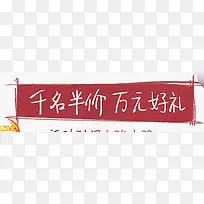 手绘合成效果红i的横幅小标题
