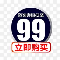 99元价格促销标签