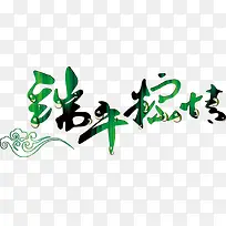 端午节