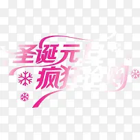圣诞元旦粉色渐变艺术字