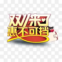 双十一字体设计