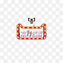 双十一