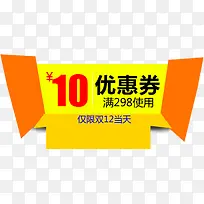 双12淘宝10元优惠券标签