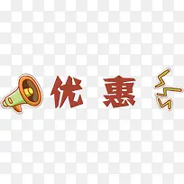 矢量手绘优惠