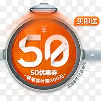 50代金券买就送