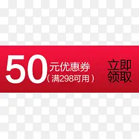 50元红色渐变优惠券