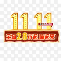 双十一艺术字