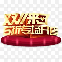 双十一来了