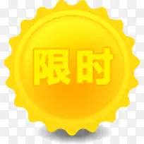 太阳形状几何图形文字效果限时