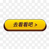 去看看黄色按钮