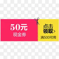 粉黄卡通50元优惠券