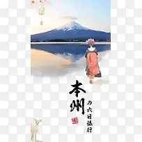 矢量富士山旅游背景