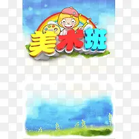 美术