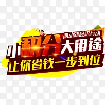 积分换购