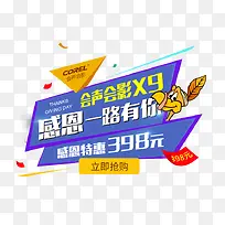 感恩特惠会声会影软件设计