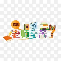 老师辛苦了