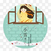小雪来了