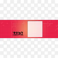 红色格子背景图