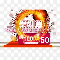 聚划算
