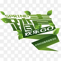 踏青绿色艺术字植物