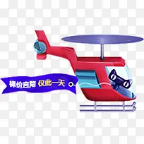 裸价直降仅此一天电商飞机卡通