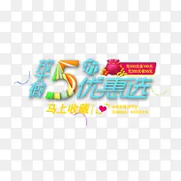 创意合成文字效果5折优惠选