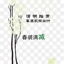 清明踏青psd分层素材