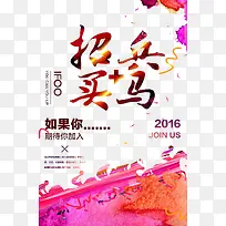 招兵买马