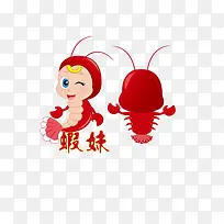 红色卡通龙虾