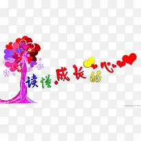 五彩斑斓艺术字