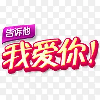 我爱你