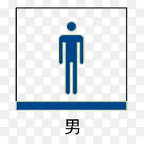 男厕所地铁站标识