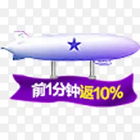 紫色飞机活动标签