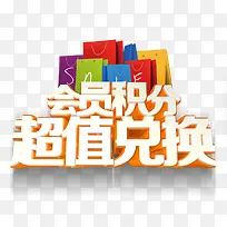 积分兑换