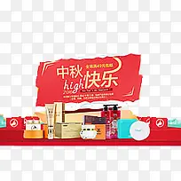 中秋快乐