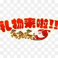 礼物来啦图标淘宝促销标签